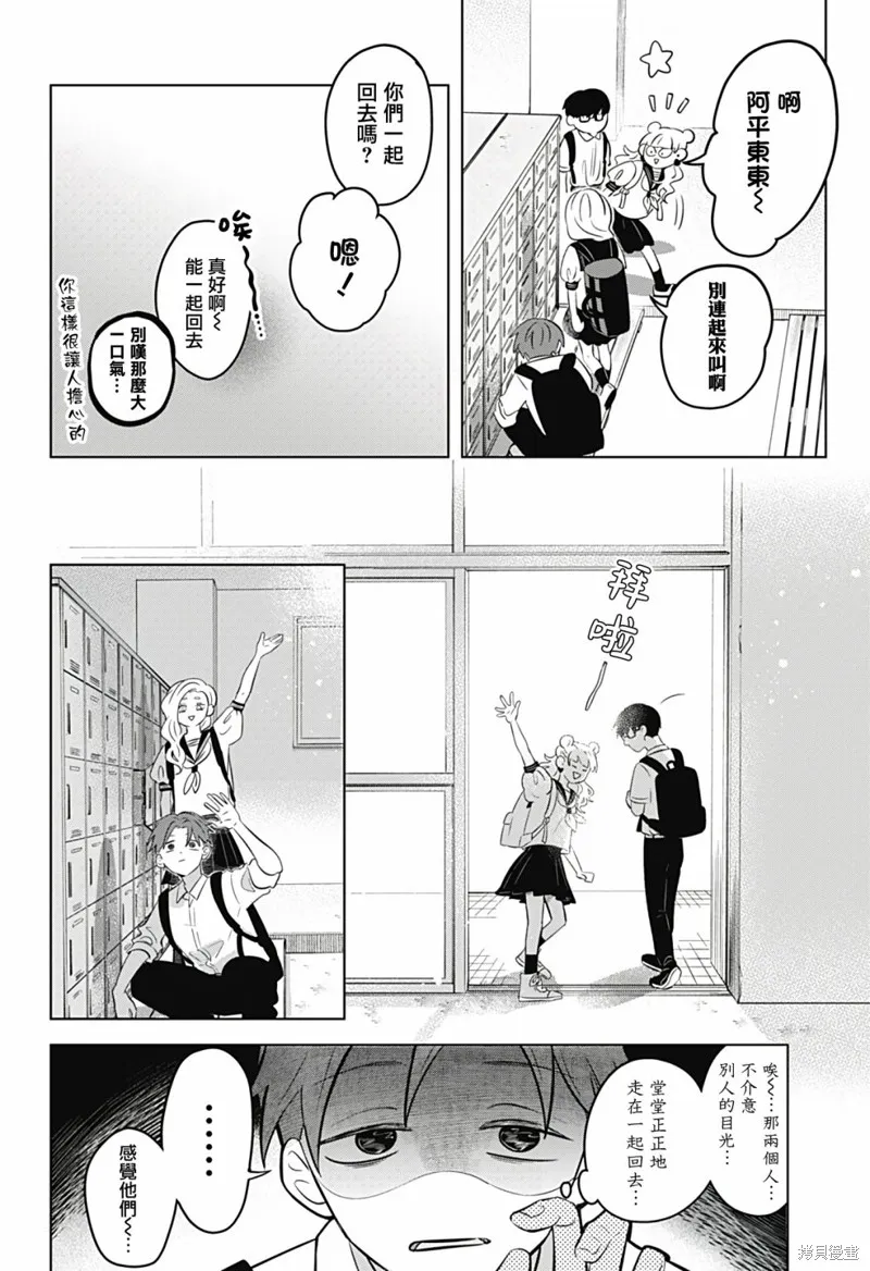正相反的你與我,第04话,第21张