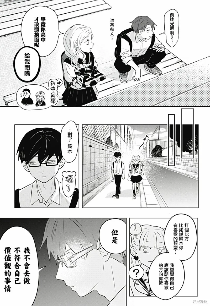 正相反的你與我,第04话,第22张