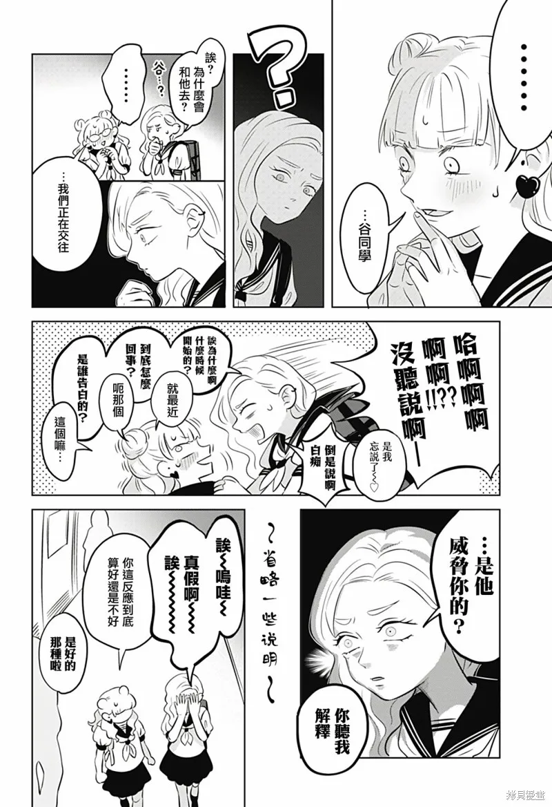 正相反的你與我,第04话,第3张
