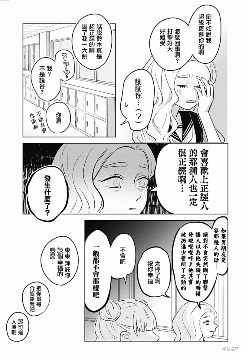 正相反的你與我,第04话,第4张