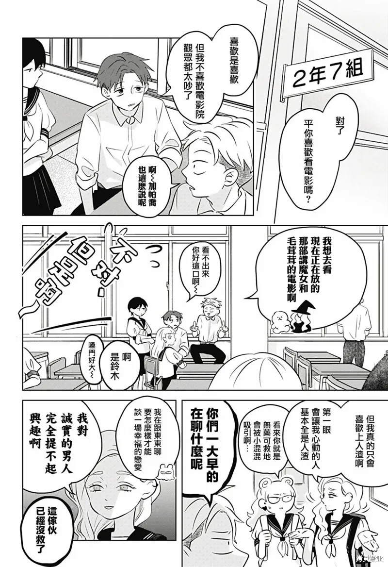 正相反的你與我,第04话,第5张