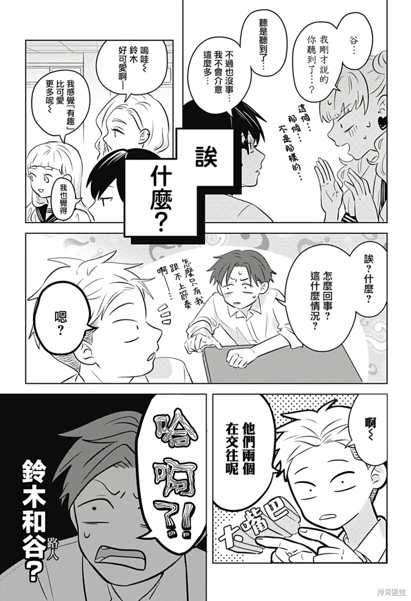 正相反的你與我,第04话,第8张