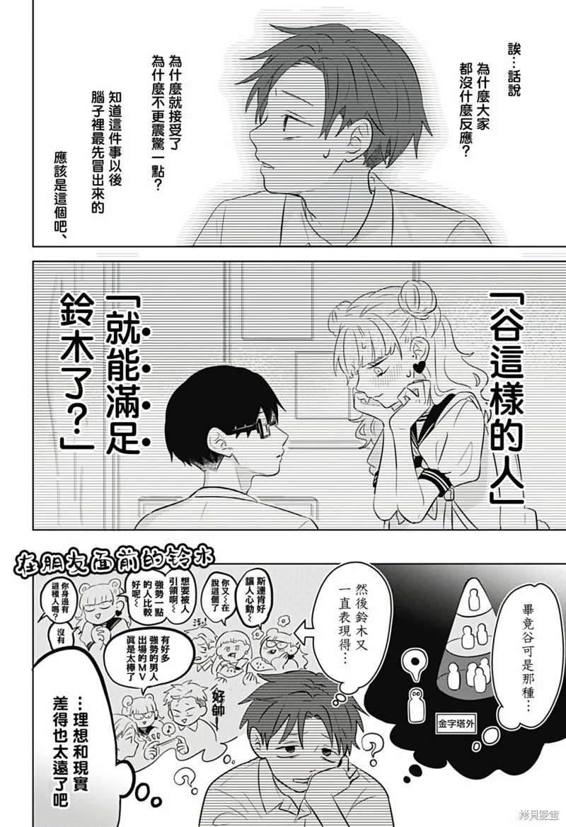 正相反的你與我,第04话,第9张