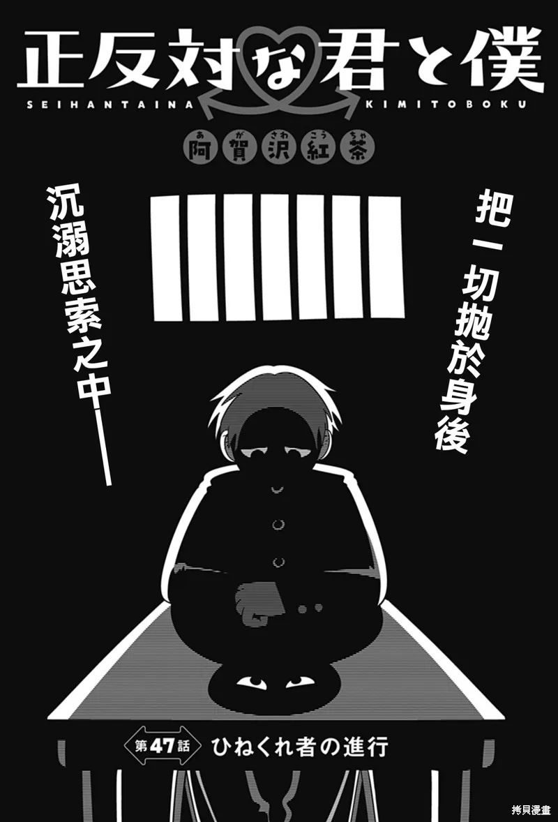 正相反的你與我,第47话,第1张