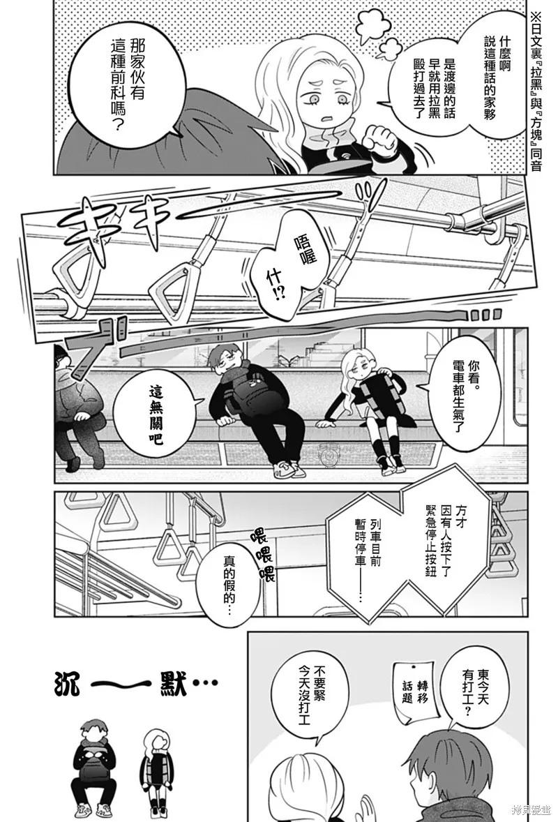 正相反的你與我,第47话,第10张