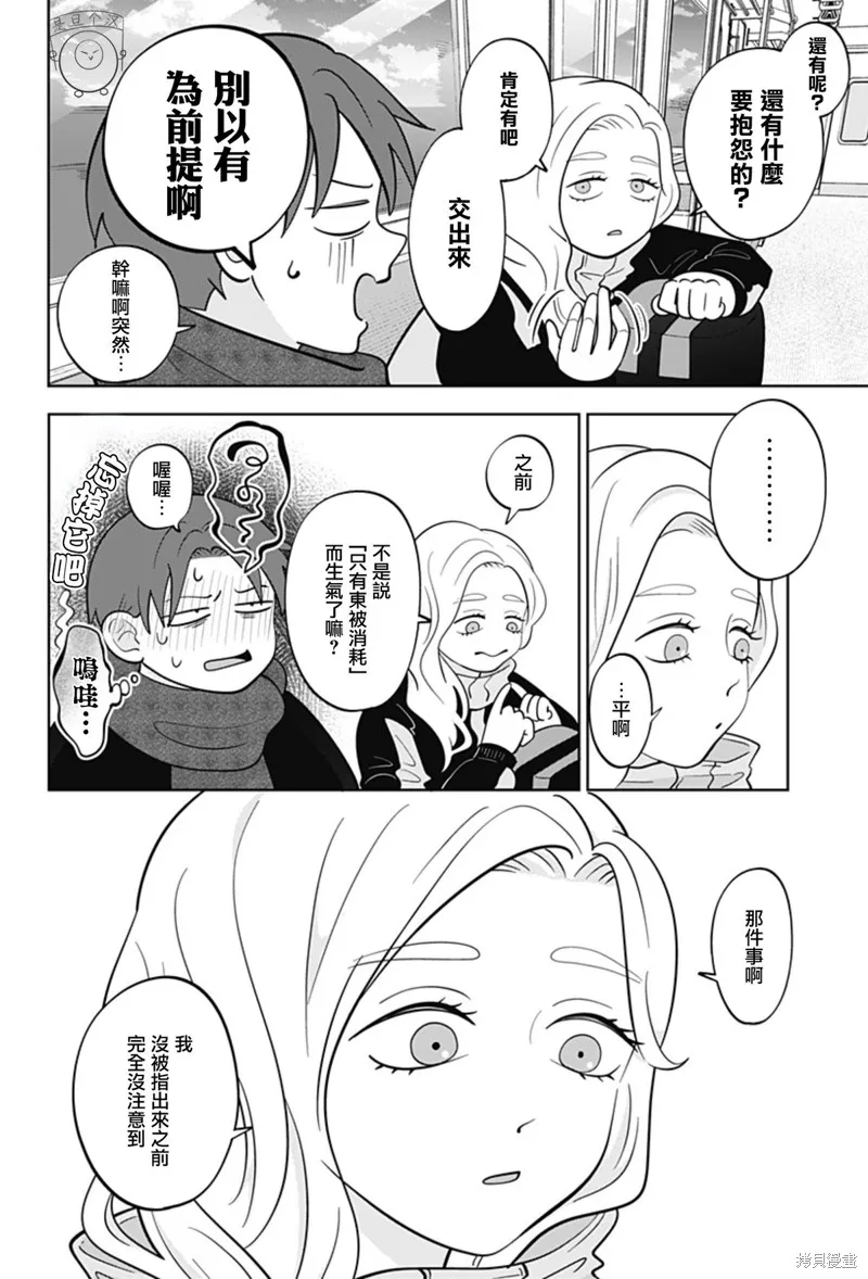 正相反的你與我,第47话,第11张