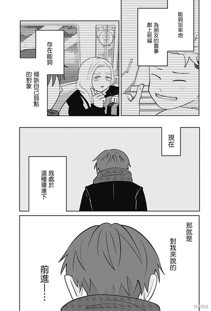 正相反的你與我,第47话,第14张