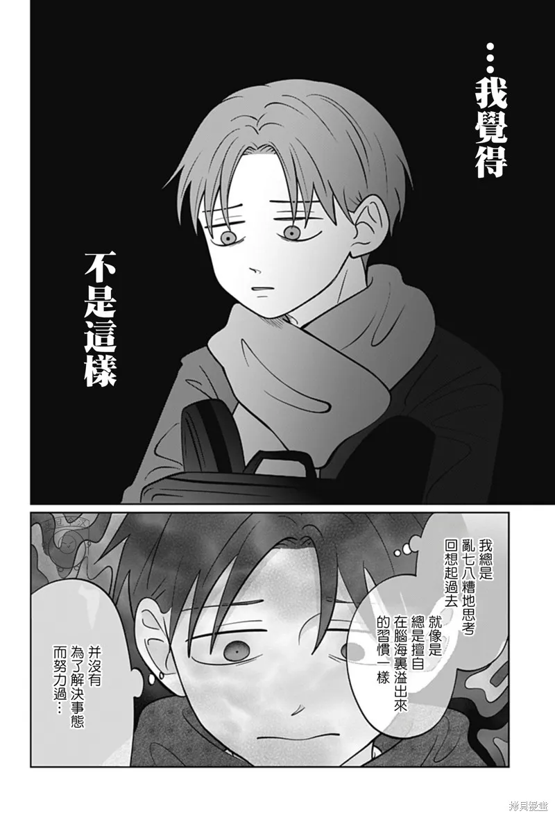 正相反的你與我,第47话,第15张