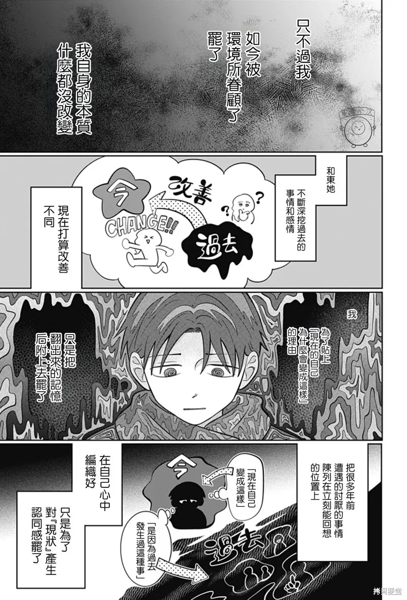 正相反的你與我,第47话,第16张