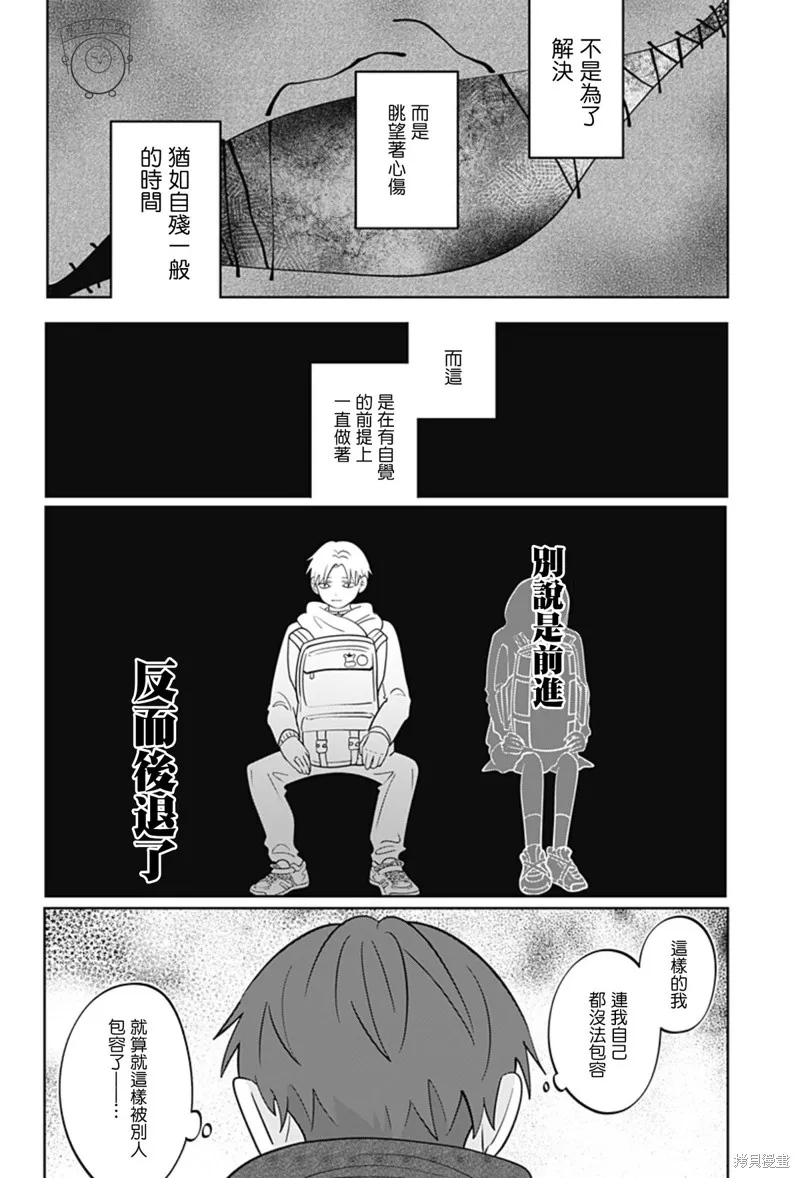正相反的你與我,第47话,第17张