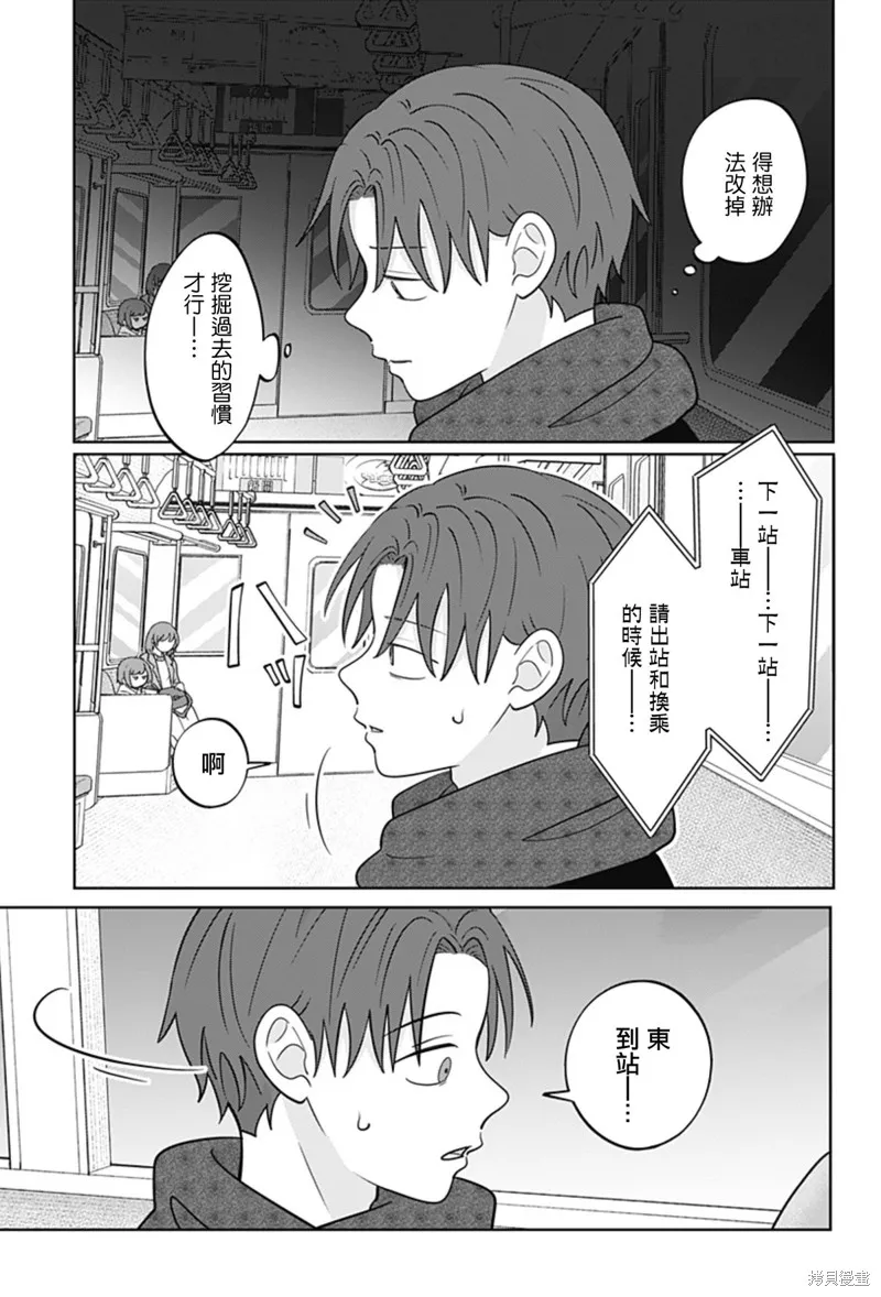 正相反的你與我,第47话,第18张