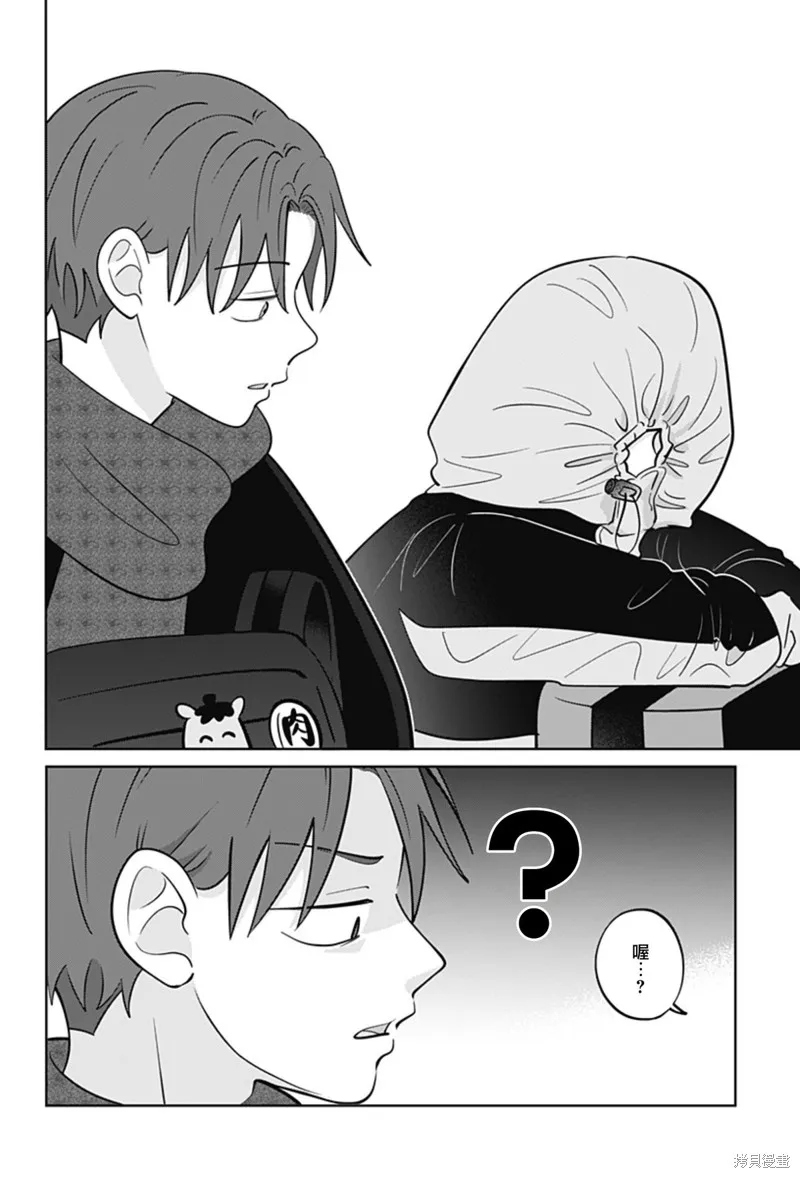 正相反的你與我,第47话,第19张