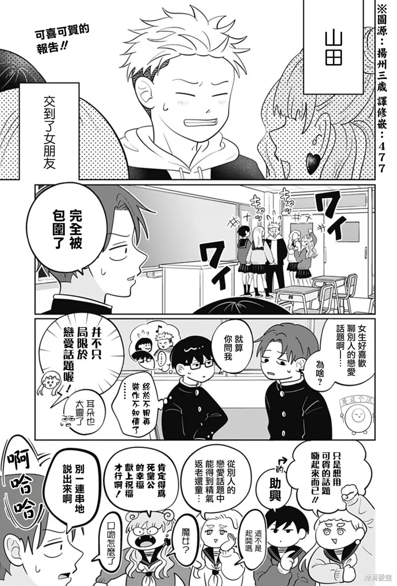 正相反的你與我,第47话,第2张