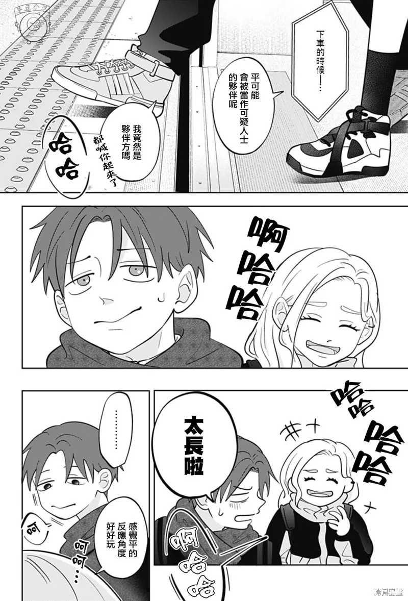 正相反的你與我,第47话,第21张