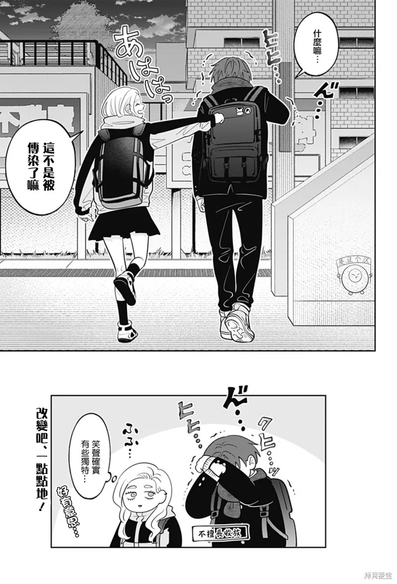 正相反的你與我,第47话,第22张