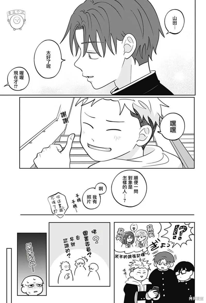 正相反的你與我,第47话,第4张