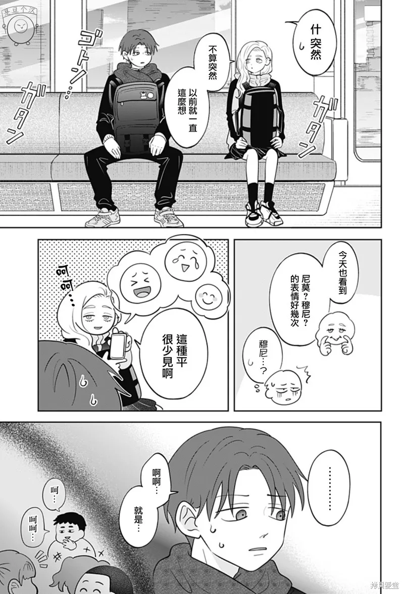 正相反的你與我,第47话,第6张
