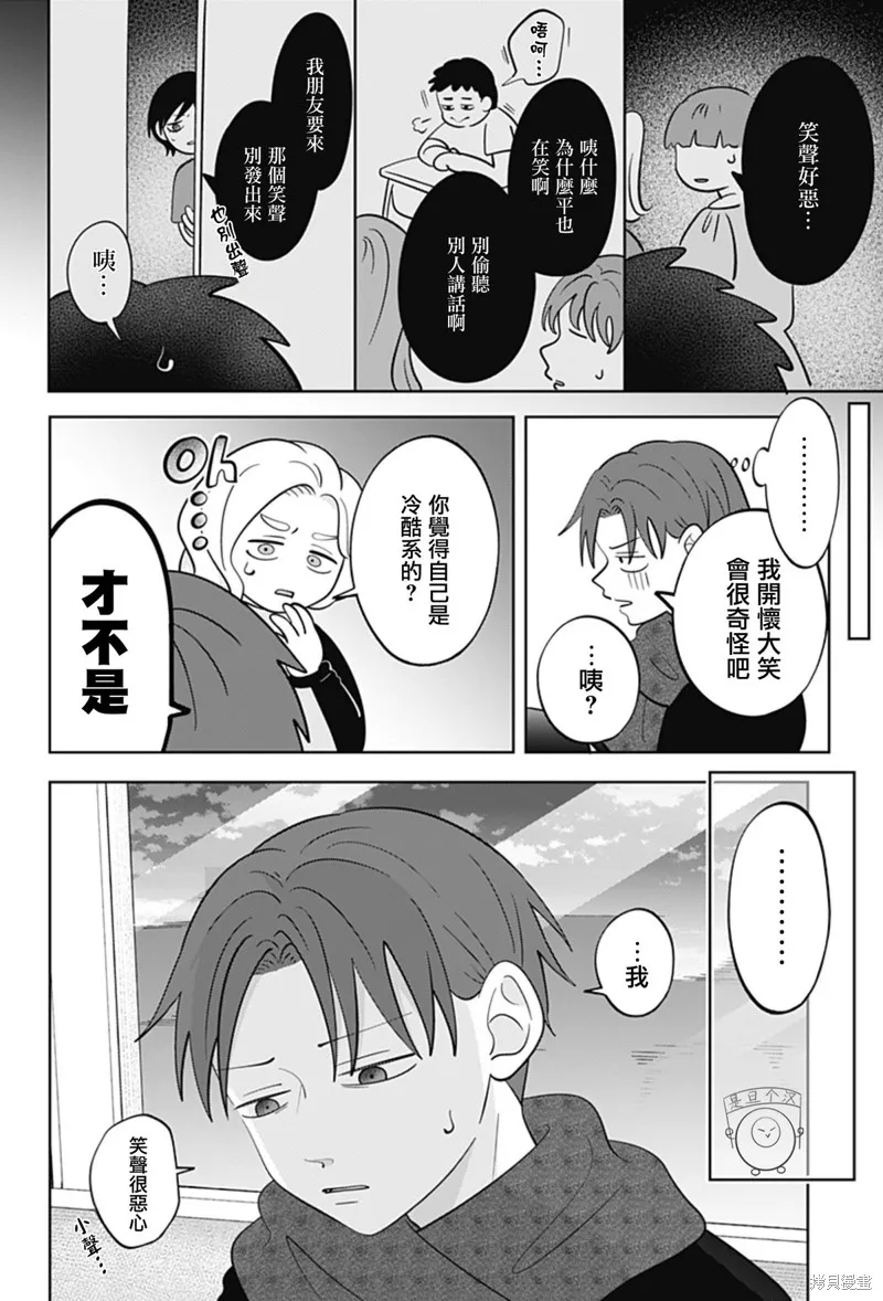 正相反的你與我,第47话,第7张
