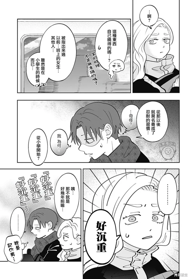 正相反的你與我,第47话,第8张