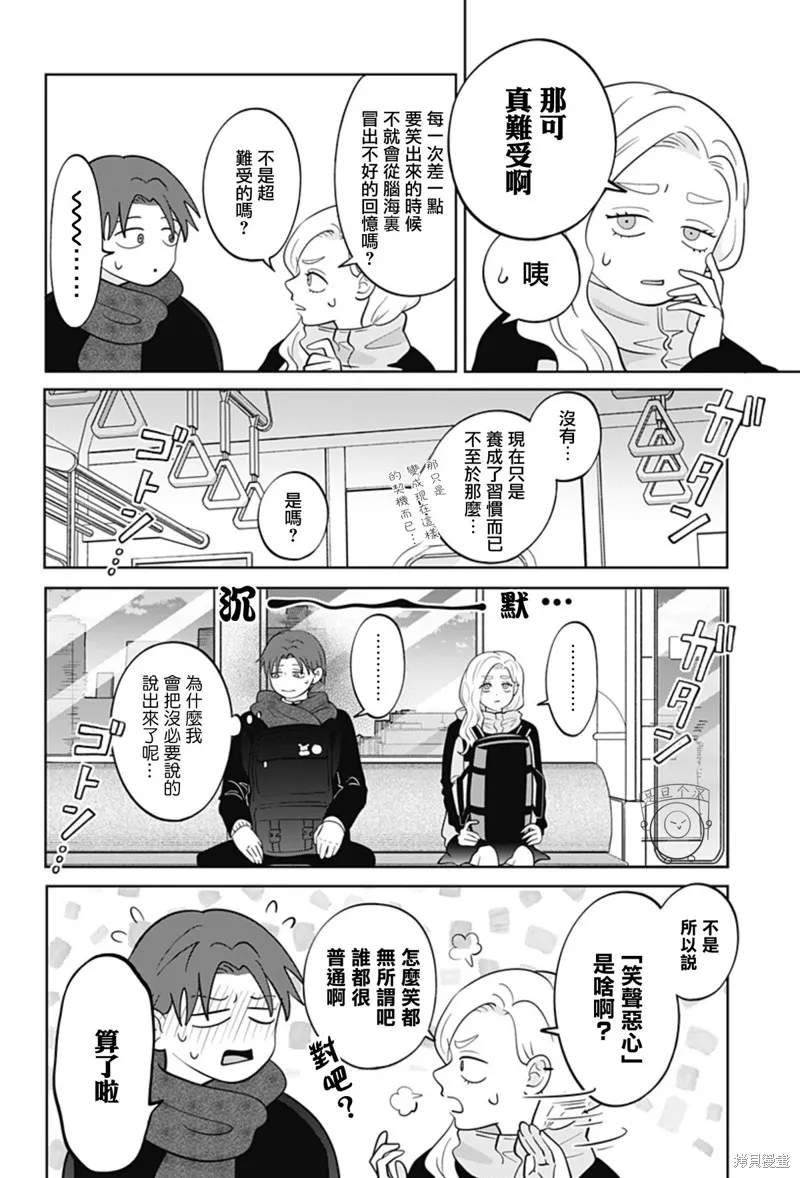 正相反的你與我,第47话,第9张