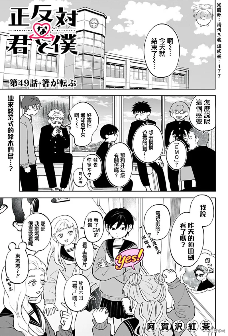 正相反的你與我,第49话,第1张