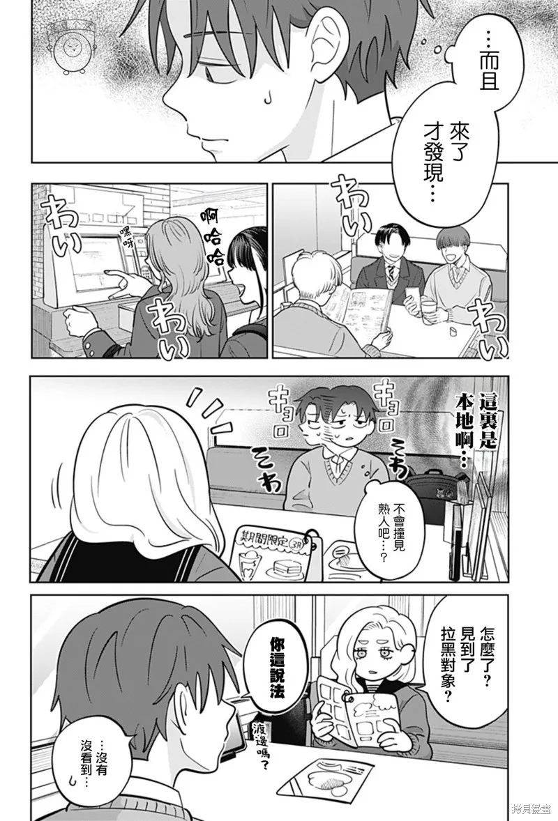 正相反的你與我,第49话,第10张