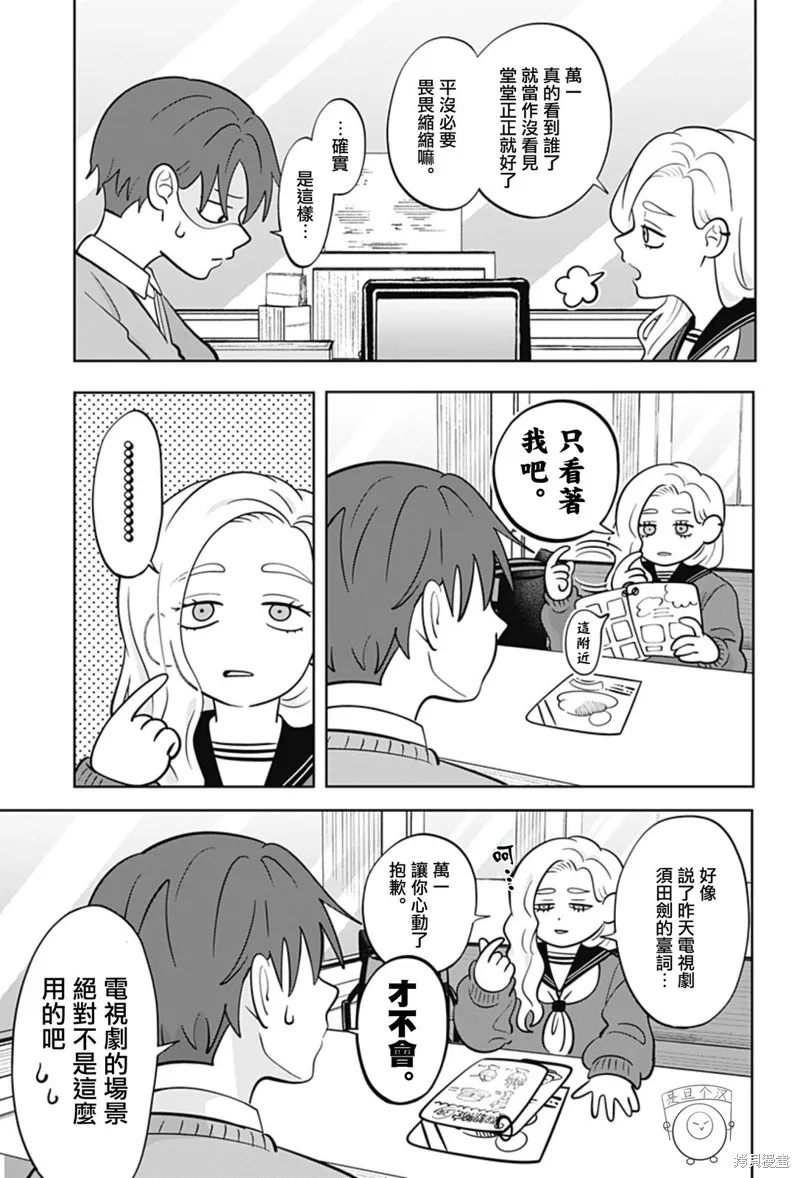 正相反的你與我,第49话,第11张