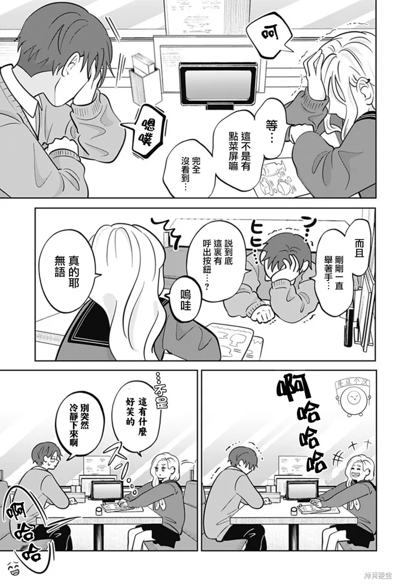 正相反的你與我,第49话,第13张