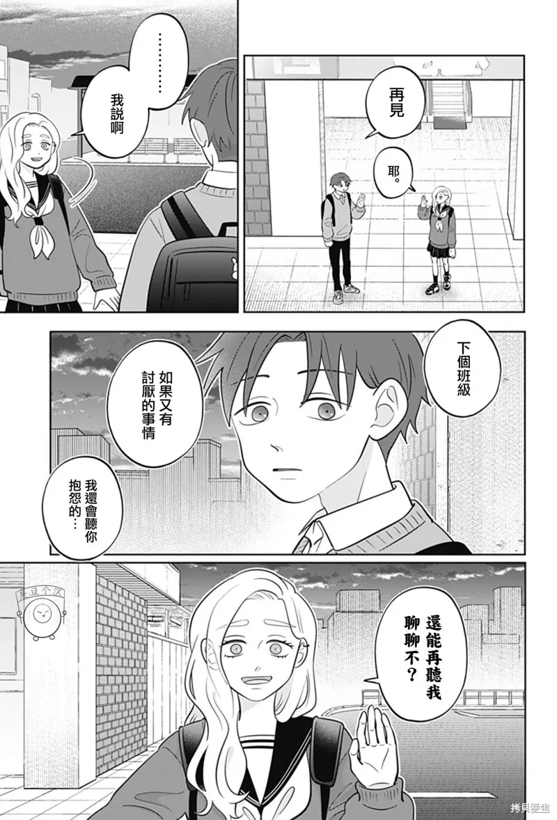 正相反的你與我,第49话,第15张