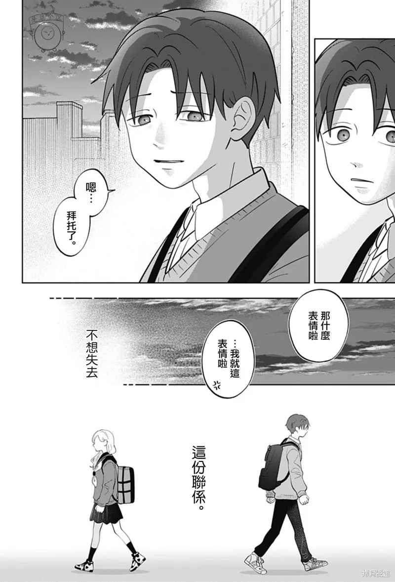正相反的你與我,第49话,第16张