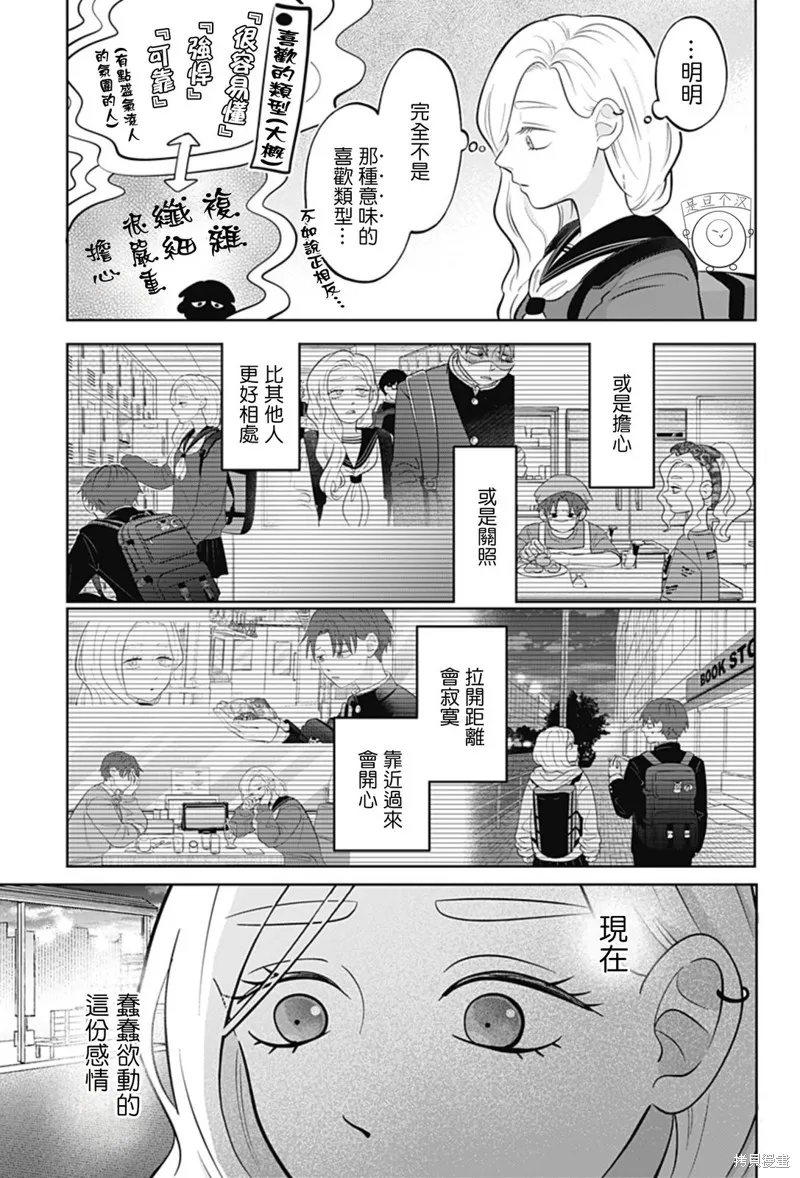 正相反的你與我,第49话,第17张