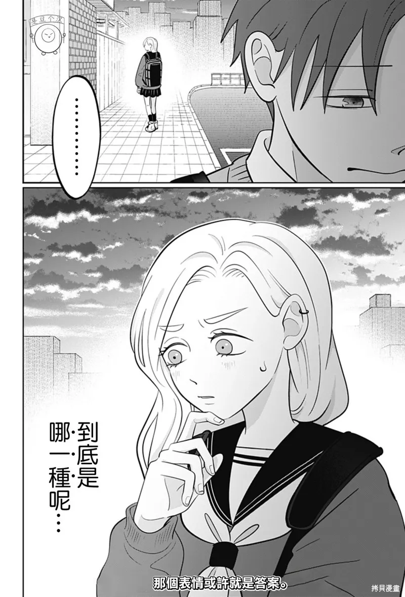 正相反的你與我,第49话,第18张