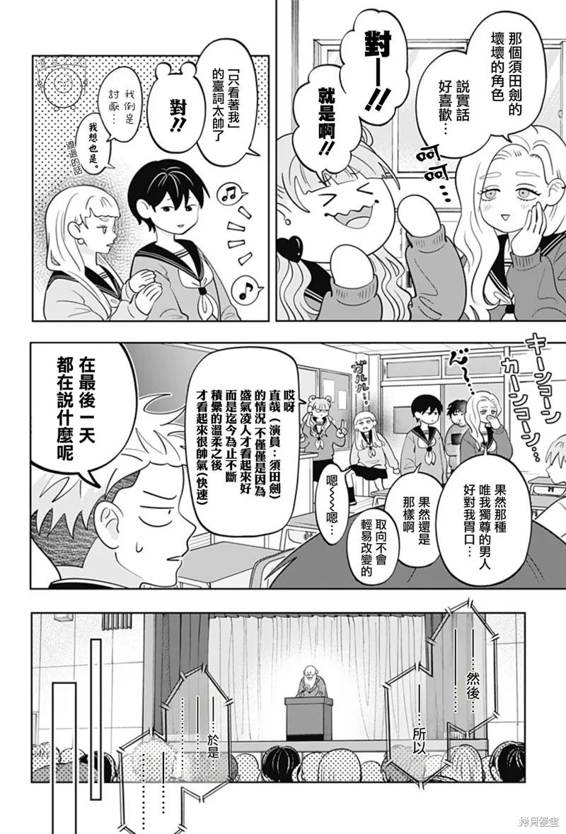 正相反的你與我,第49话,第2张
