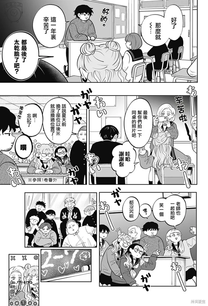 正相反的你與我,第49话,第3张