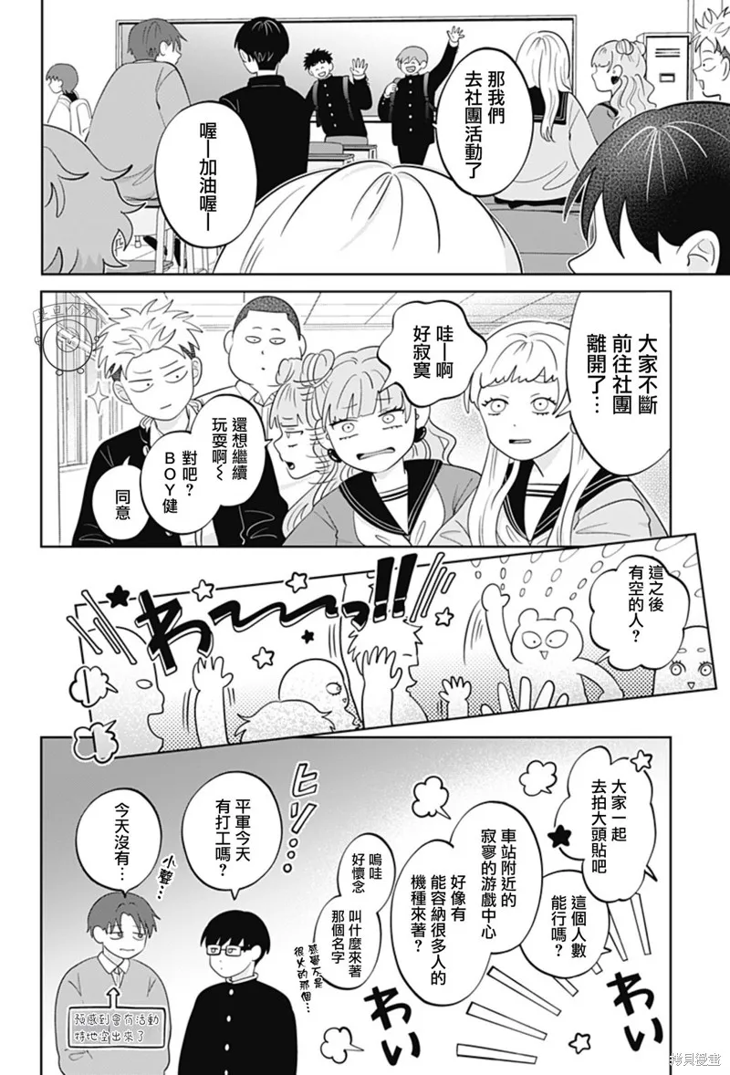 正相反的你與我,第49话,第4张