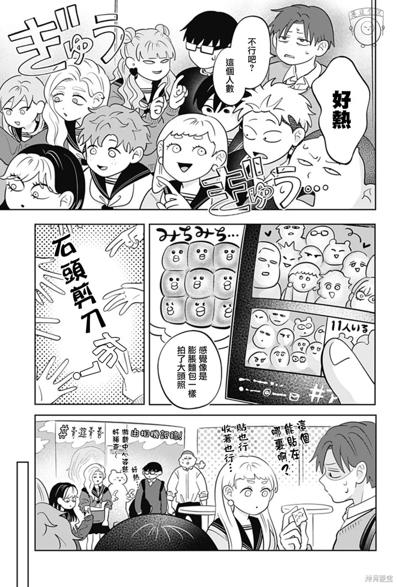 正相反的你與我,第49话,第5张