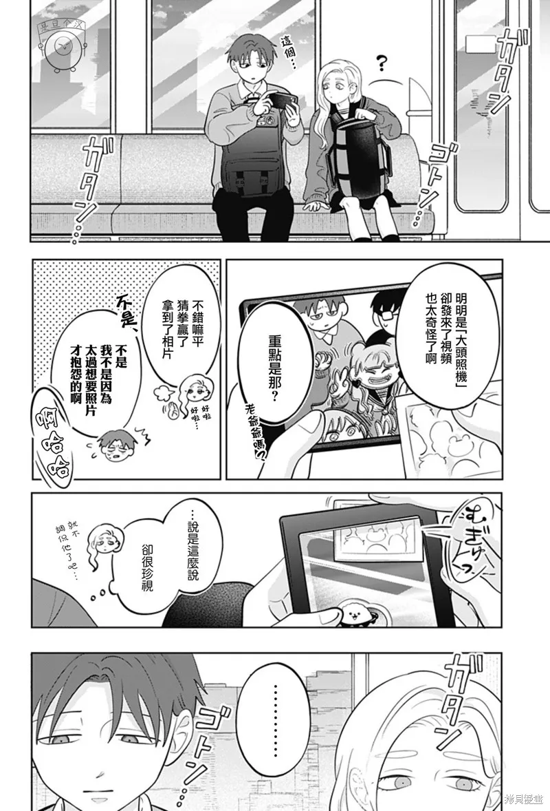 正相反的你與我,第49话,第6张