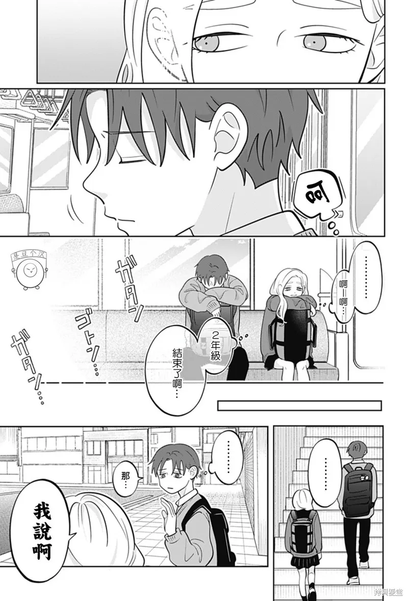 正相反的你與我,第49话,第7张