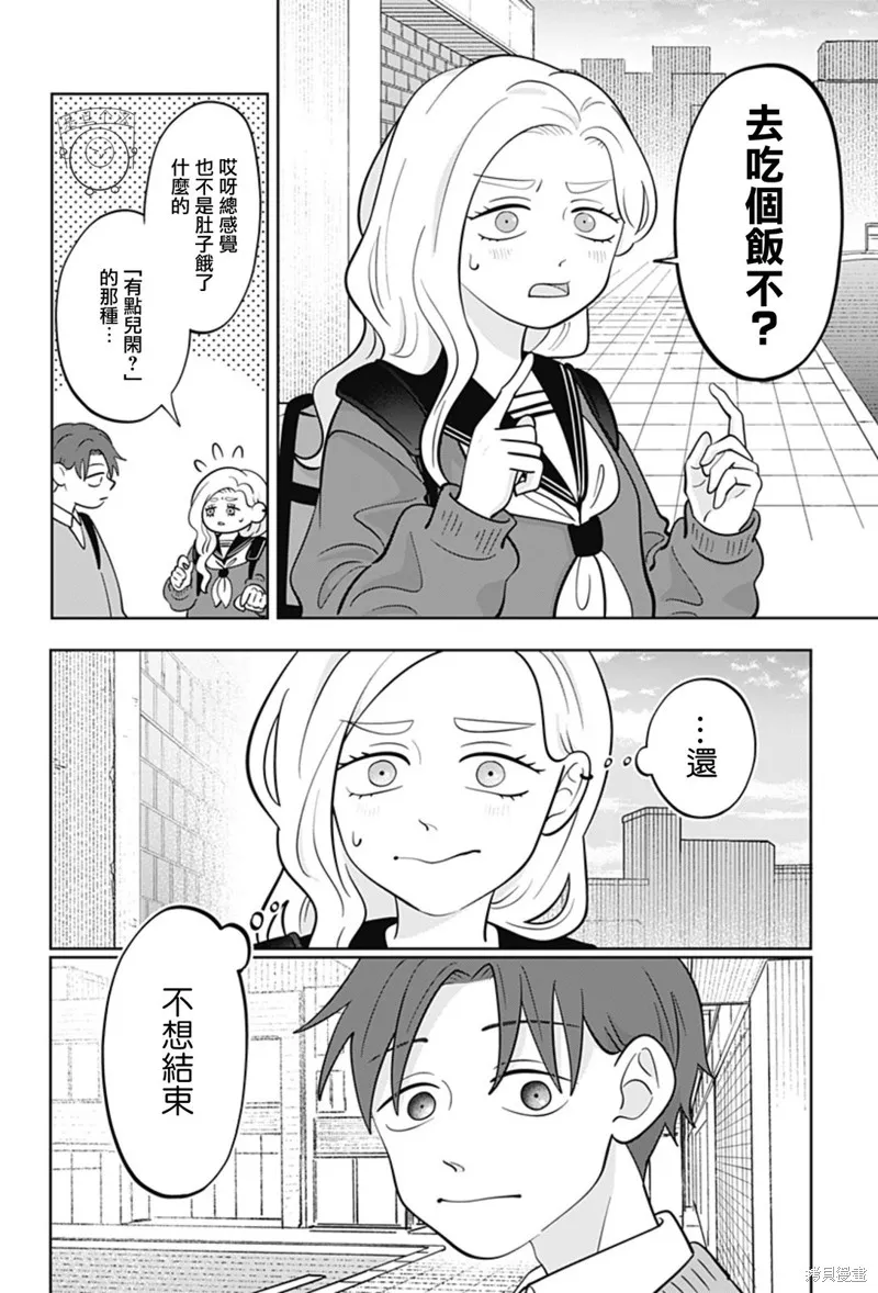 正相反的你與我,第49话,第8张