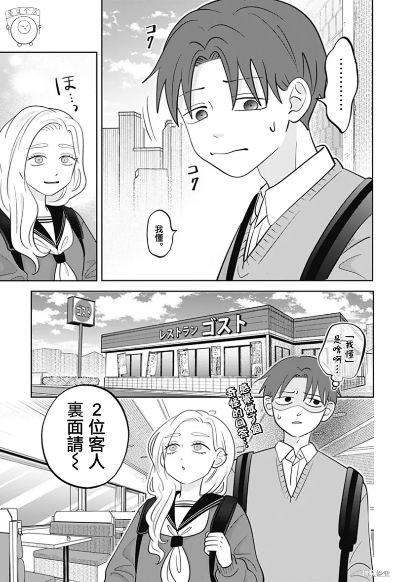 正相反的你與我,第49话,第9张