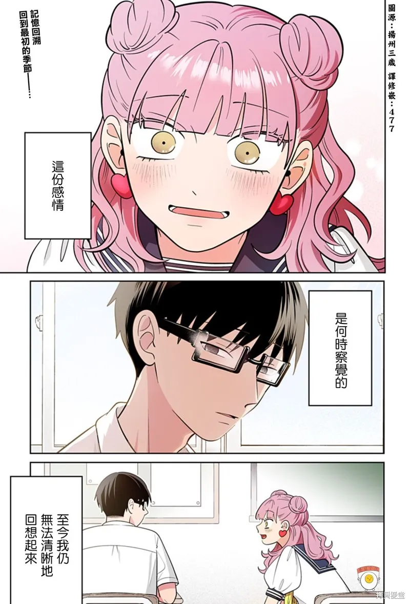 正相反的你與我,第65话,第1张