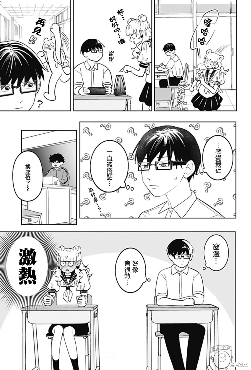 正相反的你與我,第65话,第10张