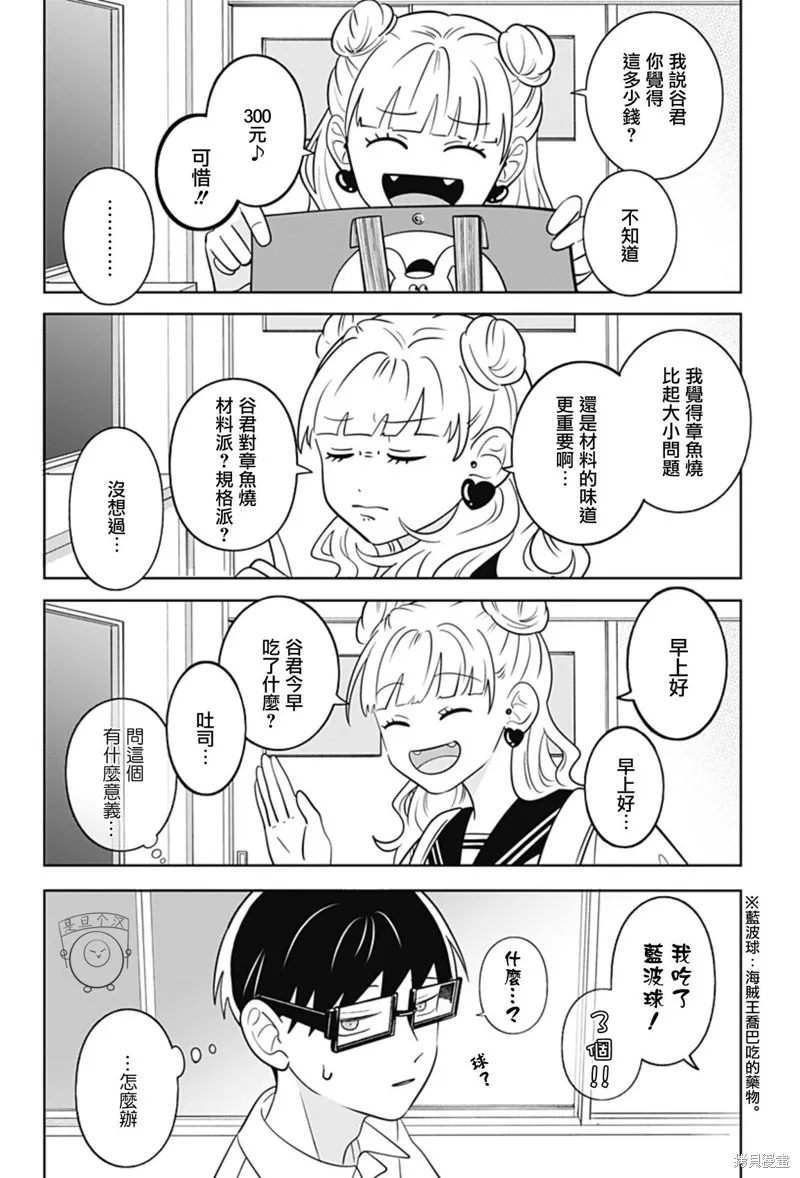 正相反的你與我,第65话,第11张