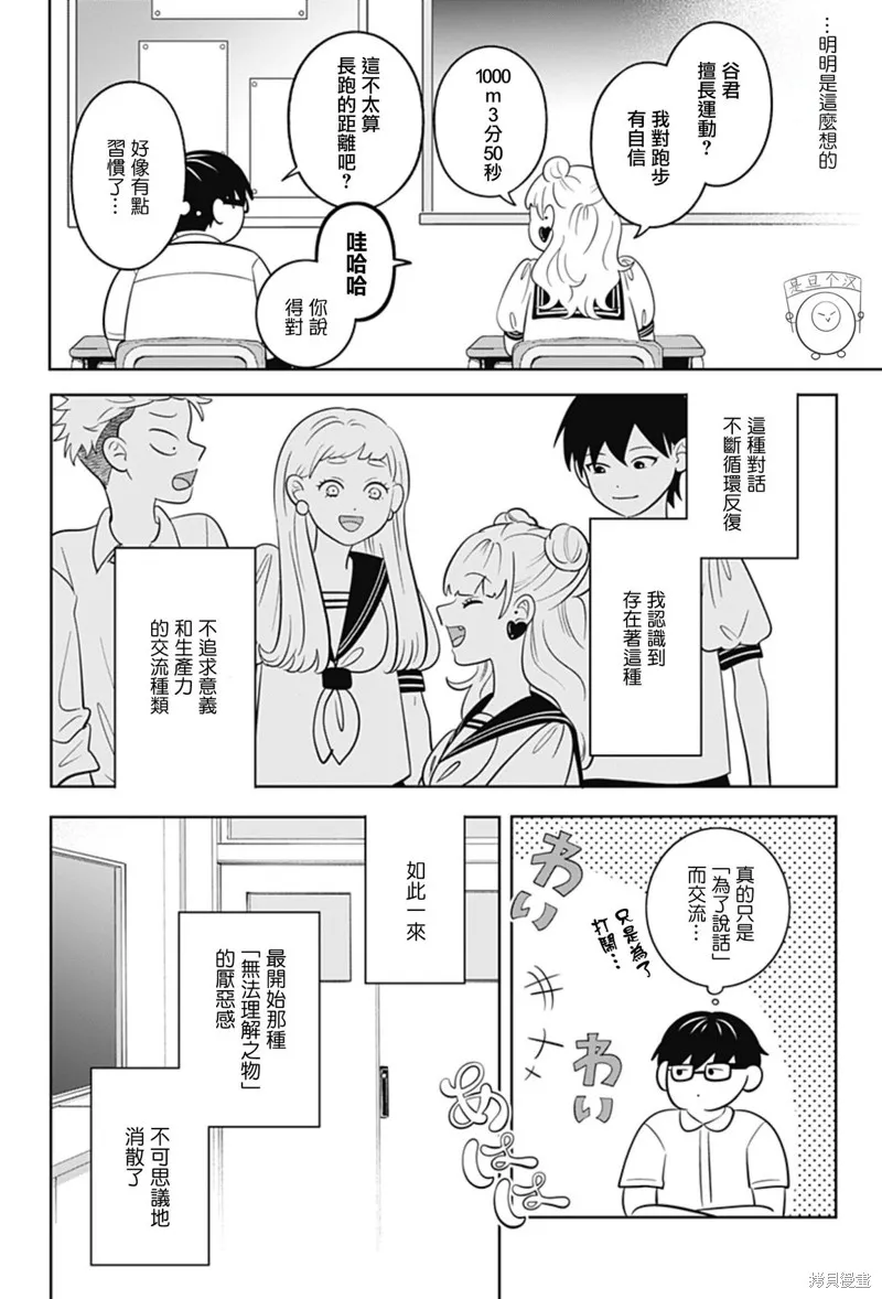 正相反的你與我,第65话,第13张