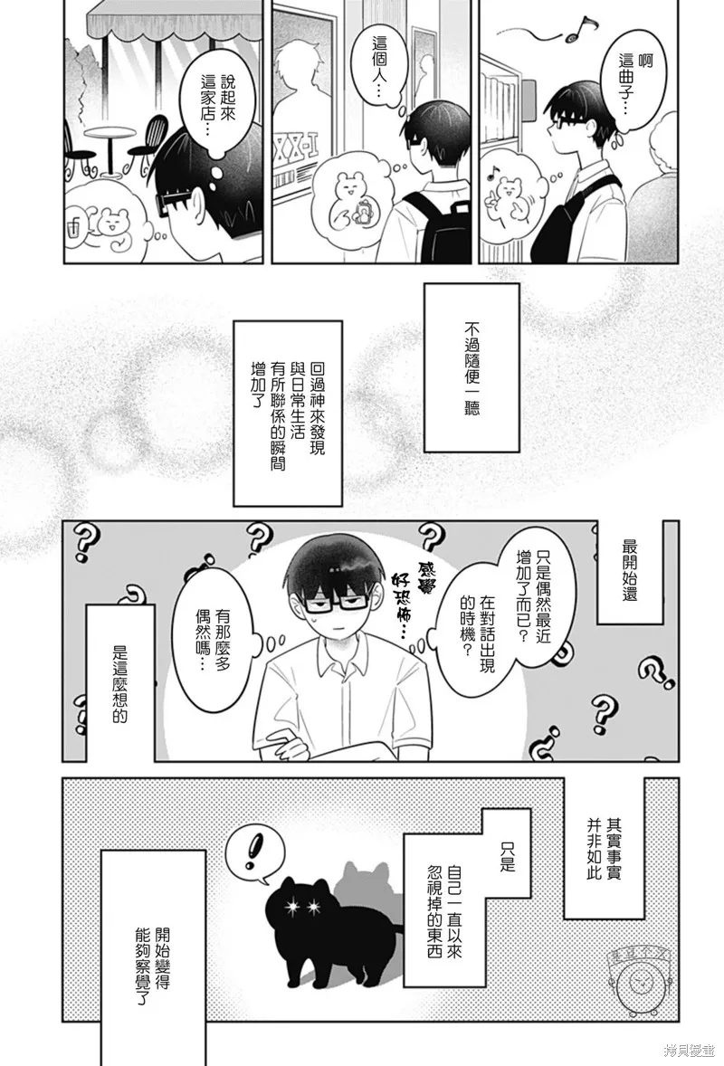 正相反的你與我,第65话,第14张