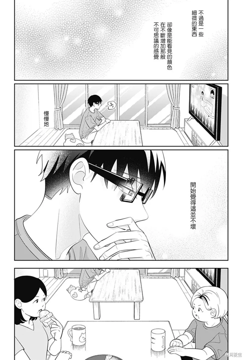 正相反的你與我,第65话,第15张