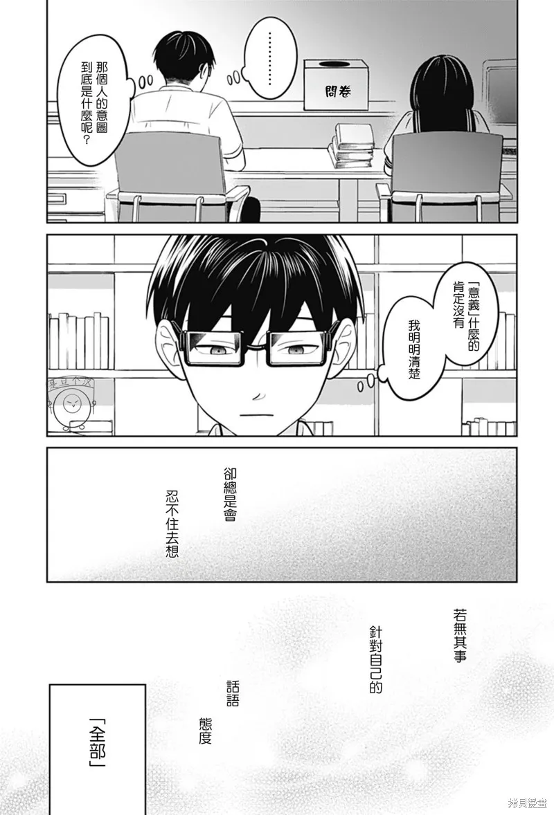 正相反的你與我,第65话,第18张