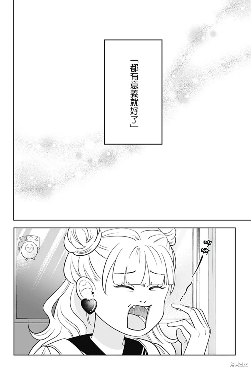 正相反的你與我,第65话,第19张