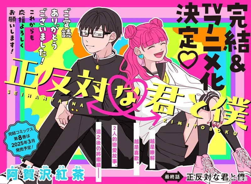 正相反的你與我,第65话,第2张