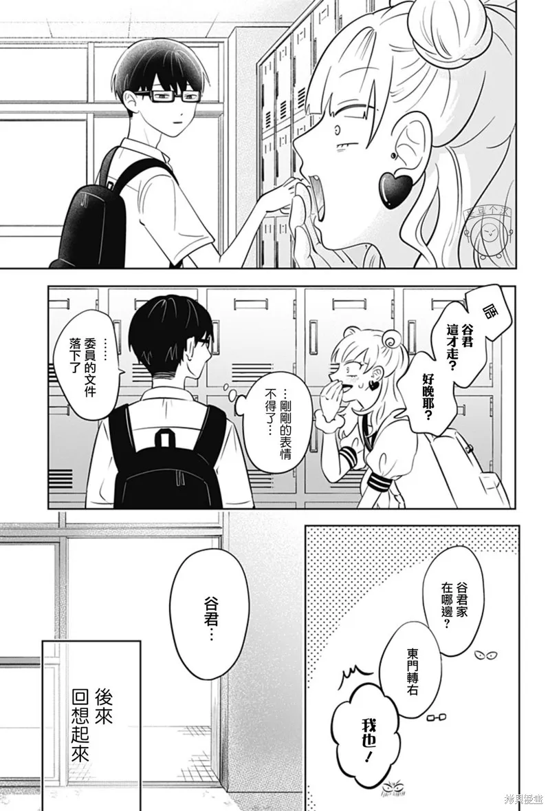 正相反的你與我,第65话,第20张